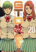 ＧＴＯ　パラダイス・ロスト　改　２０　　パッケージ