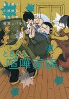 妻と僕の小規模な育児　１４　　パッケージ