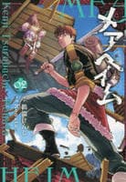 メアヘイム　２　　パッケージ