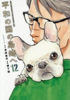 平和の国の島崎へ　１２　　パッケージ