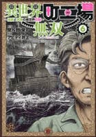 異世界町工場無双　～信頼と実績の異世界征服～　６　　パッケージ