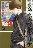 票読みのヴィクトリア　６　　パッケージ