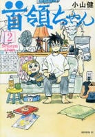 首領ちゃん　２　　パッケージ