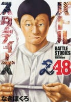 バトルスタディーズ　４８　　パッケージ