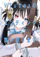 ＶＴｕｂｅｒのエンディング、買い取ります。　３　　パッケージ