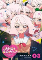 幼馴染をえらべない！　３　　パッケージ