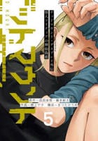 デッドマウント・デスプレイ外伝　怪人ソリティアの神仙偽術　５　　パッケージ