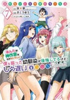 高校生ＷＥＢ作家のモテ生活「あんたが神作家なわけないでしょ」と僕を振った幼馴染が後悔してるけどもう遅い　７　　パッケージ