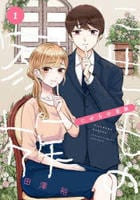 にせもの家族　１　　パッケージ