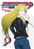 ハイスコアガール　ＤＡＳＨ　８　　パッケージ