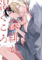 深緋が渇くころ　　パッケージ