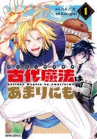 古代魔法〈アンティカマギア〉はあまりにも　１　　パッケージ