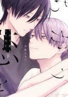 ちがう恋をしてみても　下　　パッケージ