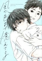 風の色まで憶えてる　２　　パッケージ