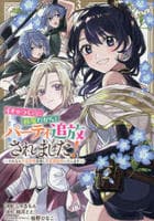イチャつくのに邪魔だからとパーティ追放されました！～それなら不労所得目指して賃貸経営いたします～　３　　パッケージ
