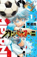 カンピオーニ　１　　パッケージ