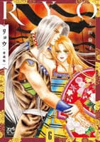 [愛蔵版]リョウ　６　　パッケージ