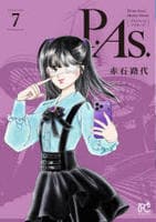 Ｐ．Ａｓ．　７　　パッケージ