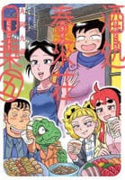 酒処　春來荘日乗　５　　パッケージ