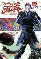 ニンジャスレイヤー　キョート・ヘル・オン・アース　１９　　パッケージ