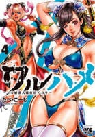 ワルハメ　～マル秘潜入捜査官アガサ～　４　　パッケージ