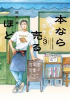 本なら売るほど　３　　パッケージ
