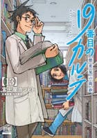 １９番目のカルテ　徳重晃の問診　１３　　パッケージ