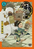 あおのたつき　１９　　パッケージ