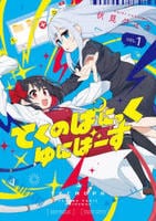 てくのぱにっくゆにばーす　１　　パッケージ