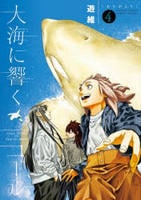 大海に響くコール　４　　パッケージ