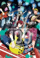 ゾン１００～ゾンビになるまでにしたい１００のこと～　２２　　パッケージ