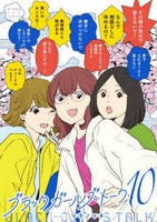 ブラックガールズトーク　１０　　パッケージ