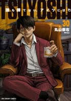 ＴＳＵＹＯＳＨＩ　誰も勝てない、アイツには　３０　　パッケージ