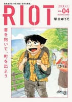 ＲＩＯＴ　４　　パッケージ