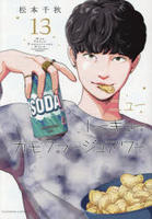 ニュートーキョーカモフラージュアワー　１３　　パッケージ