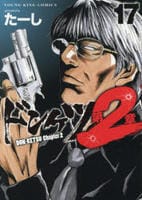 ドンケツ第２章　１７　　パッケージ