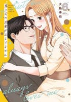 鬼上司の溺愛が止まりません　６　　パッケージ