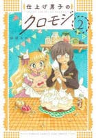 仕上げ男子のクロモジ　２　　パッケージ
