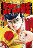 ミナミの帝王　１８８　　パッケージ