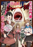 ただの門番、実は最強だと気づかない～貴族の子弟を注意したせいで国から追放されたので、仕事の引継ぎをお願いしますね。ええ、ドラゴンや古代ゴーレムが湧いたりする、ただの下水道掃除です～　３　　パッケージ