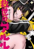 救世のアルル　２　　パッケージ