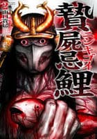 贄屍忌鯉　ニシキゴイ　２　　パッケージ