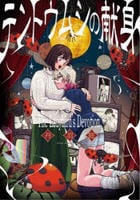 テントウムシの献身　　パッケージ