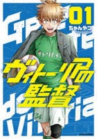 ヴィトーリアの監督　１　　パッケージ