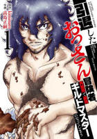 引退したおっさん冒険者、再雇用で最強ギルドマスターになってしまう　１　　パッケージ