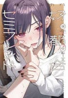 好都合セミフレンド　４　　パッケージ