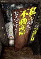 私、見ての通りの不動産屋なんですが…　１　　パッケージ