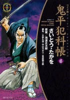 [ワイド版]鬼平犯科帳　６５　　パッケージ