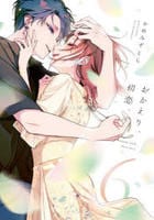 おかえり、初恋。　６　　パッケージ
