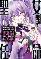 幼馴染たちに虐げられた俺、「聖女任命」スキルに目覚めて手のひら返し！　１　　パッケージ